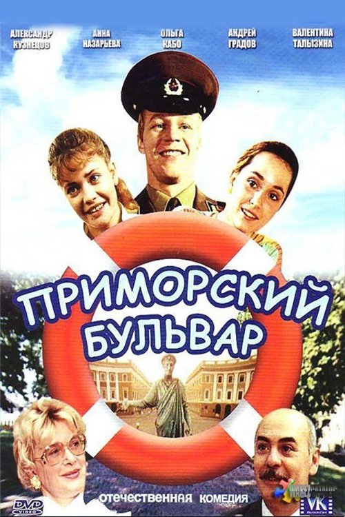 Приморський бульвар